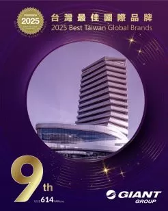 2025年台灣最佳國際品牌價值揭曉 巨大集團連續17年穩居前十大國際品牌，品牌價值達6.14億美元